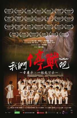我们停战吧