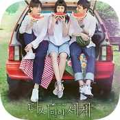 再次相遇的世界