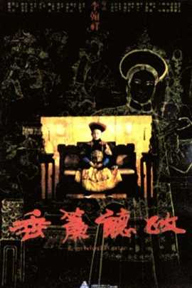 垂帘听政