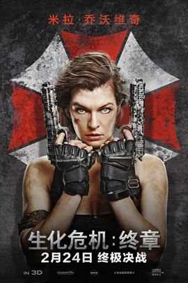 生化危机:终章