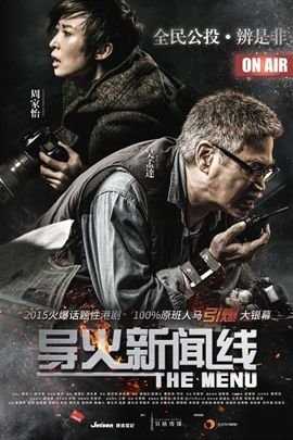 导火新闻线