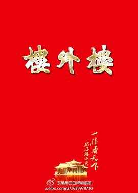 楼外楼