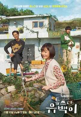 超级巨星柳白