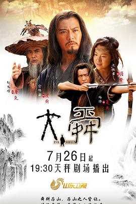 大舜