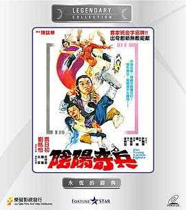 阴阳奇兵