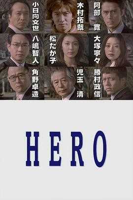 律政英雄