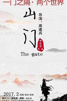 山门