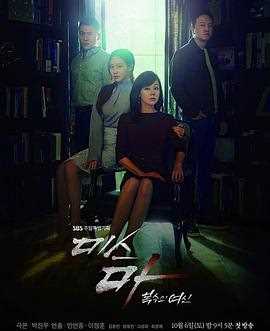 Ms.Ma:复仇的女神