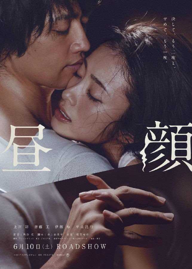 昼颜 电影版