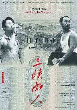 三峡好人