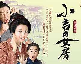 小吉的妻子