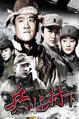 走,打鬼子去