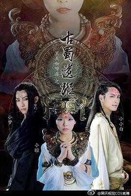 黑天咖啡屋之古蜀遗踪