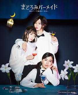 深夜的吧台公主