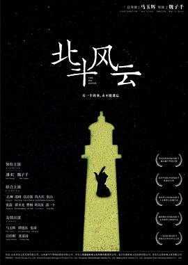 北斗风云