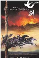 七剑