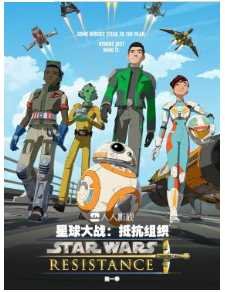 星球大战:抵抗组织第二季