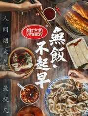 无饭不起早