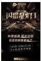 2019腾讯视频星光盛典