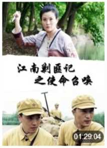 江南剿匪记之使命召唤