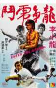 龙争虎斗