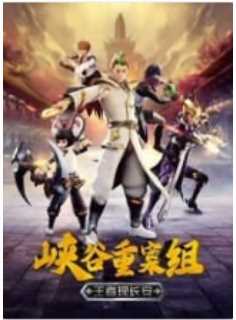 峡谷重案组第4季