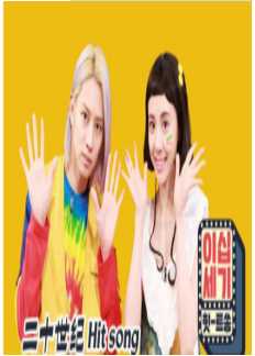 二十世纪Hit song