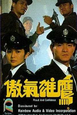 傲气雄鹰