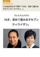 70岁生第一个孩子