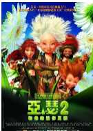 亚瑟和他的迷你王国2