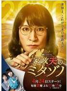 家政夫三田园4