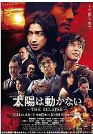 太阳不能动:日食