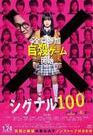 信号100