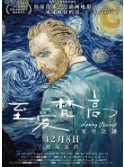 至爱梵高·星空之谜