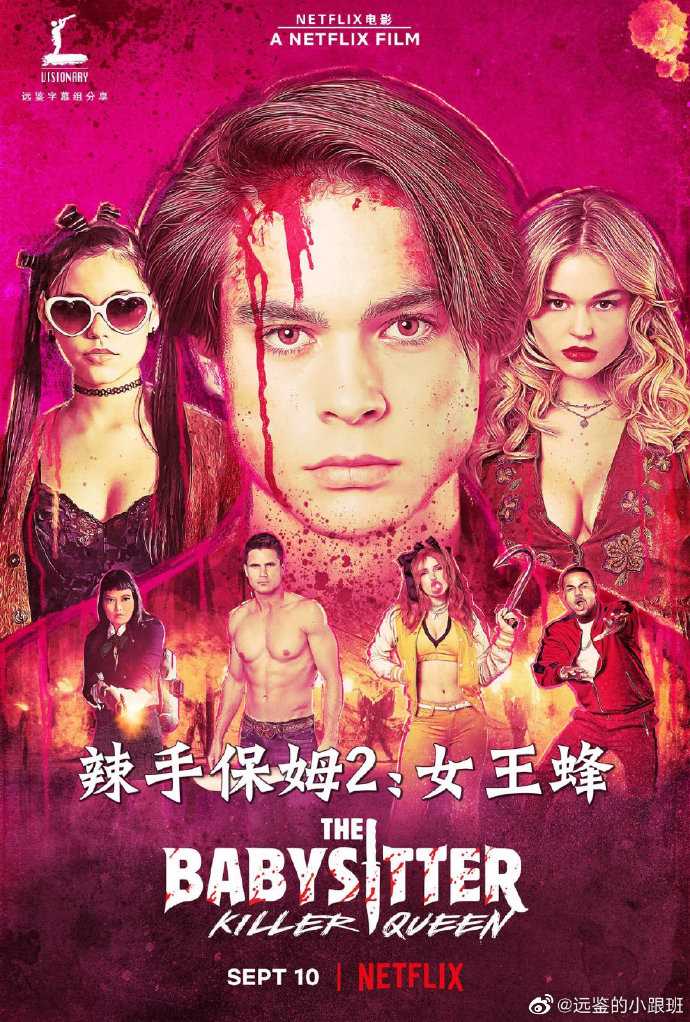 辣手保姆2：女王蜂