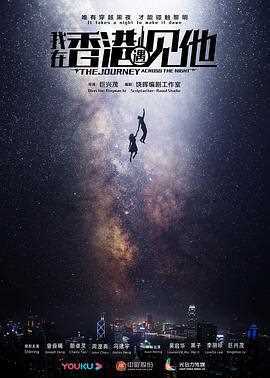 我在香港遇见他