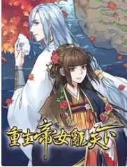 重生帝女乱天下