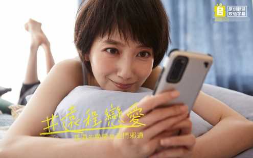 #远程恋爱~普通的恋爱是邪道~