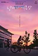 姐弟的夏夜