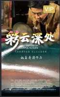 彩云深处
