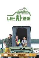 改造露营车-冬天的故事