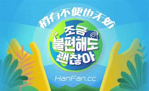 稍有不便也无妨