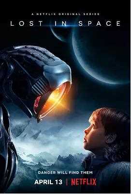 迷失太空第一季