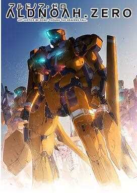 ALDNOAH.ZERO