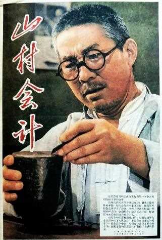 山村会计