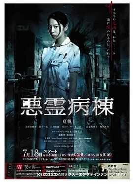 恶灵病栋
