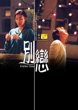 别恋