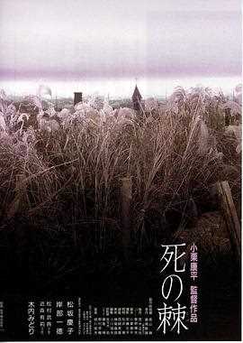 死之棘