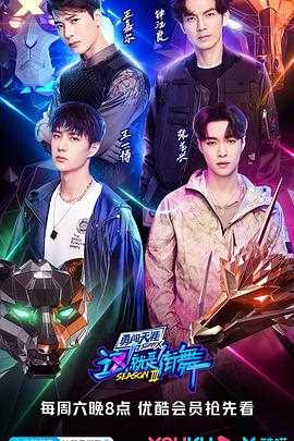 这！就是街舞 第三季