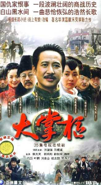 大掌柜